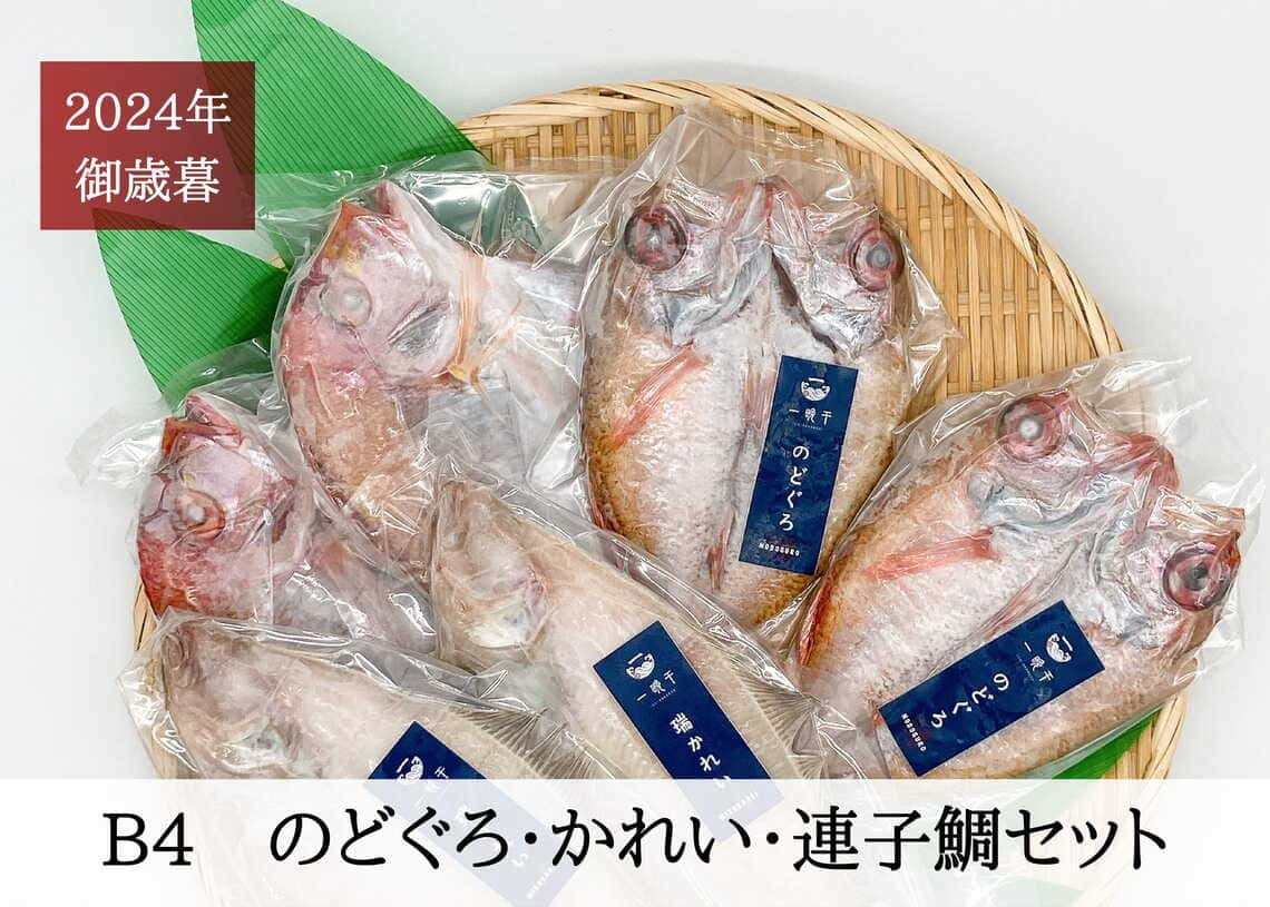 【2024年お歳暮】高級魚のどぐろなどおすすめ干物ギフト