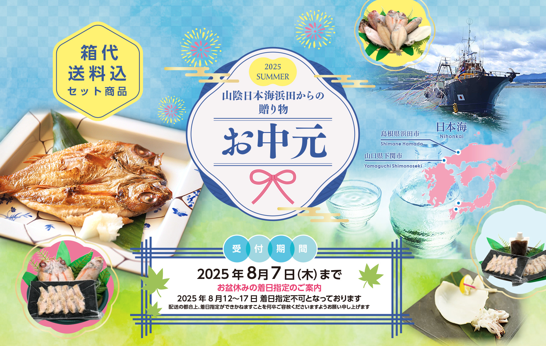 終了しました【特集】父の日に干物ギフト2022年